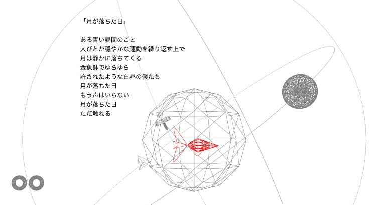 詩と空間